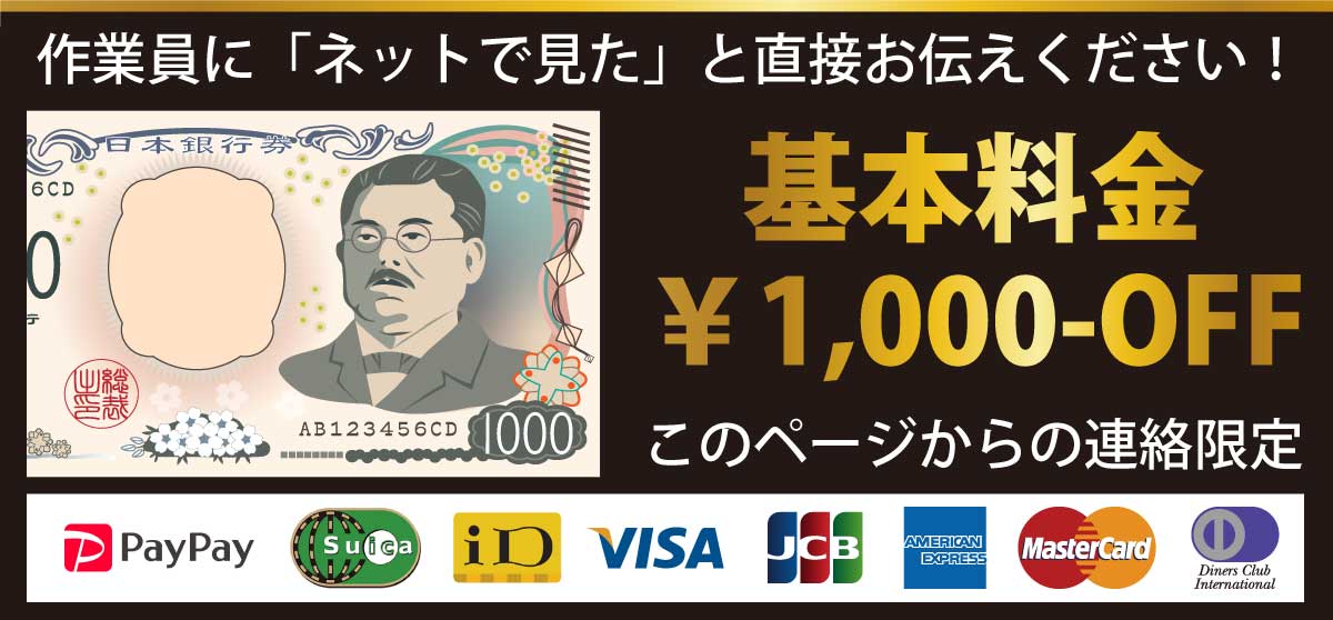 基本料金1000円割引キャンペーン中