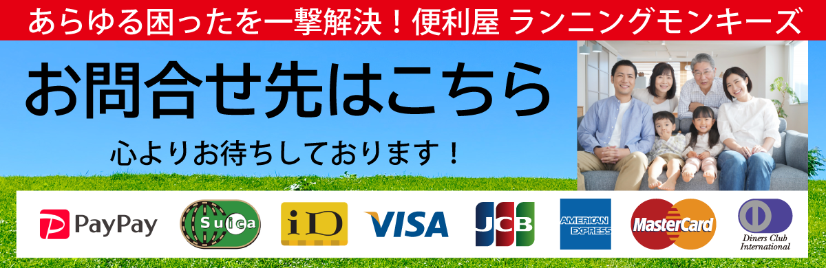 お問合せはコチラ